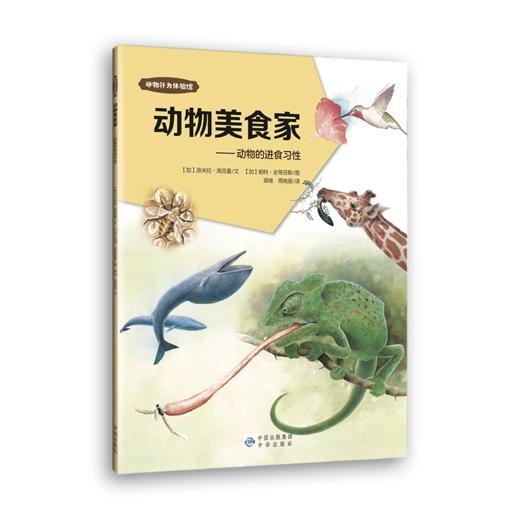 《动物行为体验馆》 商品图9