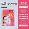 肌美精3d面膜 360全方位立体包裹 商品缩略图4