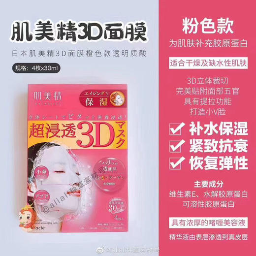 肌美精3d面膜 360全方位立体包裹 商品图4
