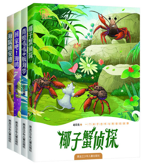 《我们的家园  走近海洋》 商品图0