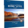 德国破产法导论 商品缩略图0