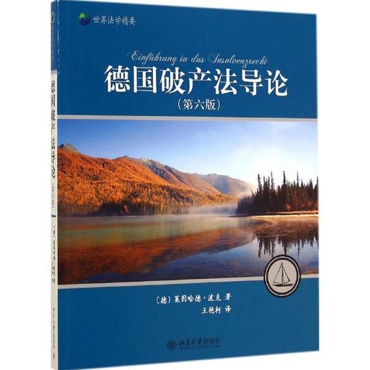 德国破产法导论 商品图0