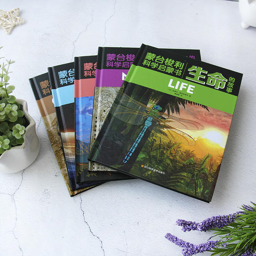 《蒙台梭利科学启蒙书》全5册精装 3-12岁孩子科学启蒙 商品图11