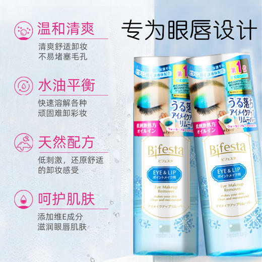 日本 Mandom曼丹 眼唇卸妆液 145ML 新旧包装随机 商品图0