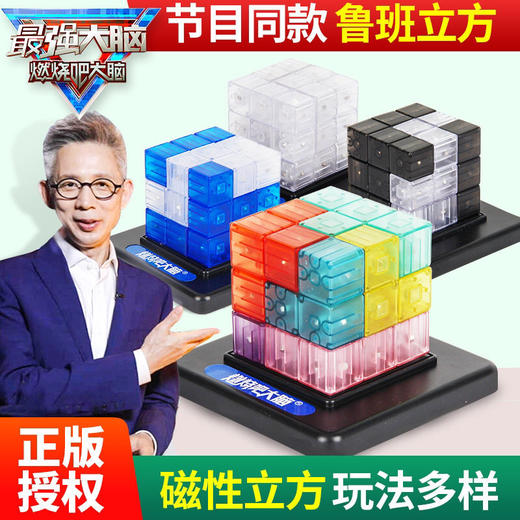 【zui强大脑，鲁班魔方】燃烧吧大脑节目组指定衍生磁性磁力玩具智慧立体索玛方块体儿童中小学生男女孩基础款蓝白黑白炫彩色升级竞技版比赛同款益智力早教启蒙解锁迷宫模型 商品图0