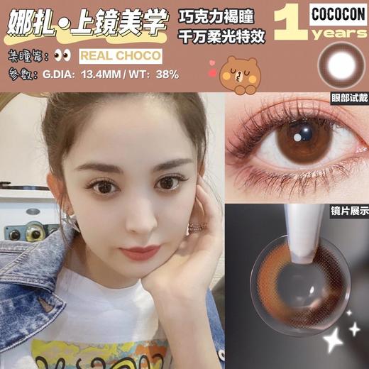 cococon 美瞳年抛   真我巧 商品图4