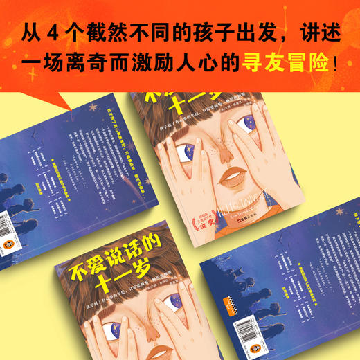 不爱说话的十一岁 商品图3