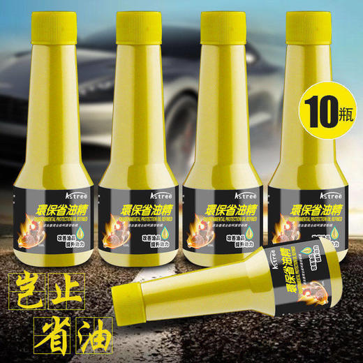 Astree汽车燃油宝汽油添加剂除积碳发动机节气门清洗 商品图4