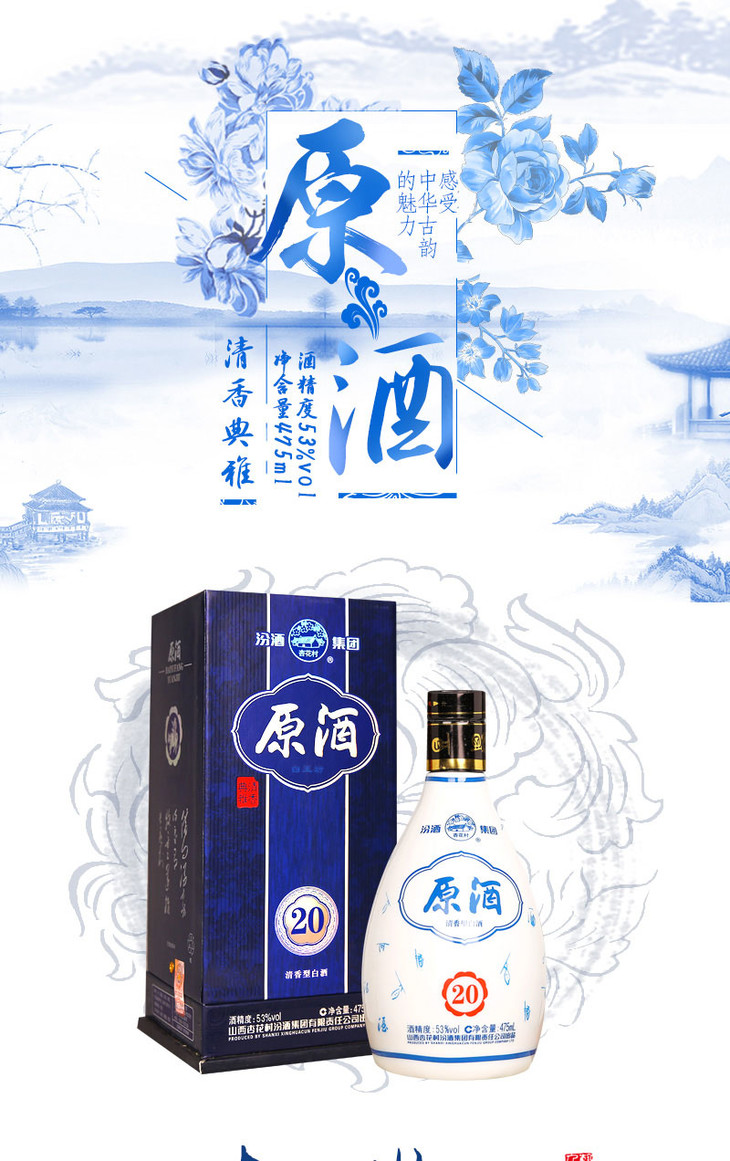 汾酒原酒20图片