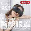 日本GKXK4D气压感温智能眼罩 商品缩略图0