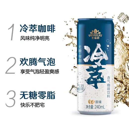 伊利圣瑞思冷萃气泡咖啡原味240ml