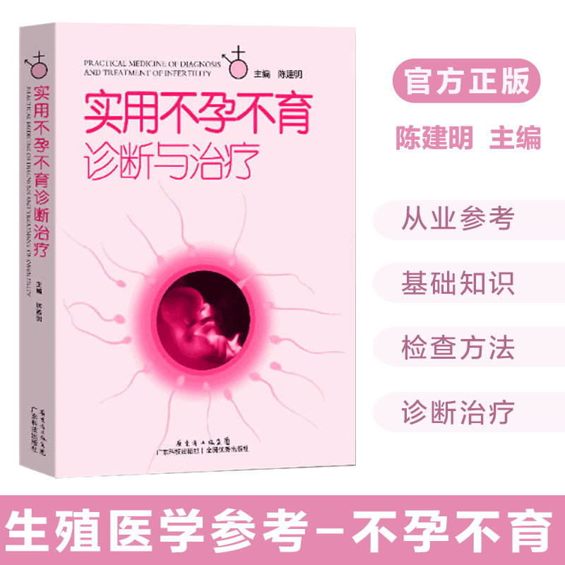 实用不孕不育诊断