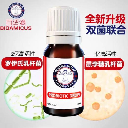 百适滴益生菌 商品图1