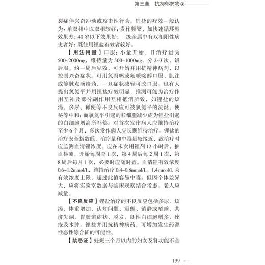 精神科常用药物手册 商品图2