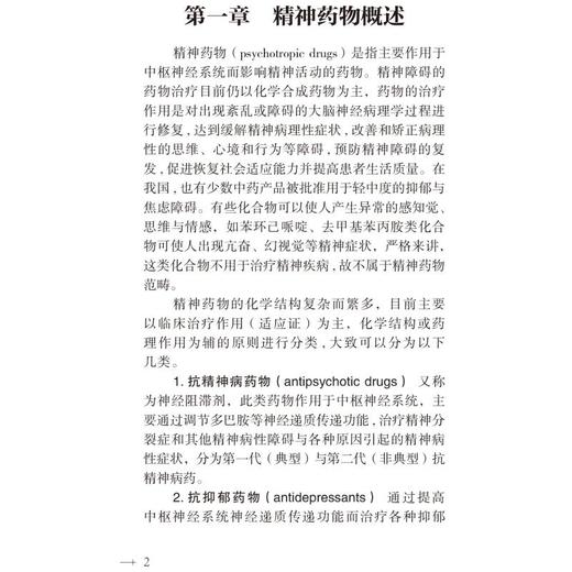 精神科常用药物手册 商品图4