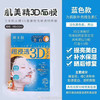 肌美精3d面膜 360全方位立体包裹 商品缩略图3