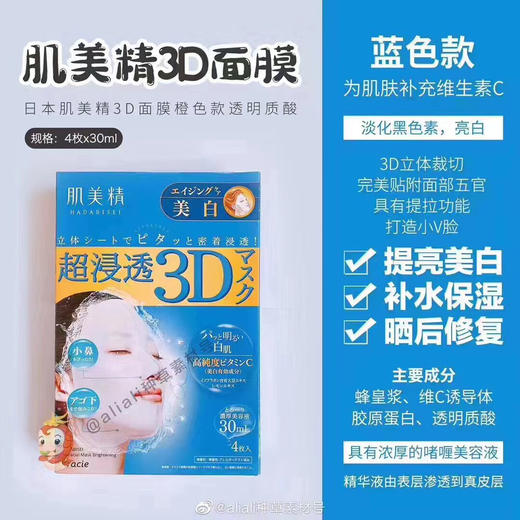 肌美精3d面膜 360全方位立体包裹 商品图3