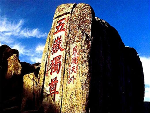 五一2日【泰山夜爬】只邀勇者同行の登顶五岳至尊-赏云海观日出-趵突泉-大明湖 商品图3