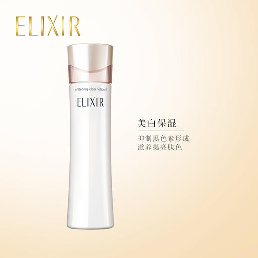 怡丽丝尔（ELIXIR）美白水乳水 商品图2