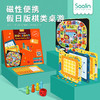 莎林假日四合一棋 天空之城+舒尔特棋+鹅棋+幸运26 商品缩略图0
