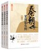 秦朝果然很有料.系列三卷本 商品缩略图0