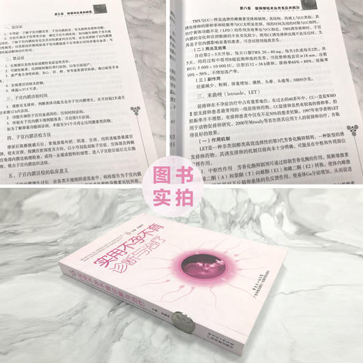 实用不孕不育诊断 商品图2