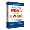 跟着儿科专家轻松育儿 商品缩略图0