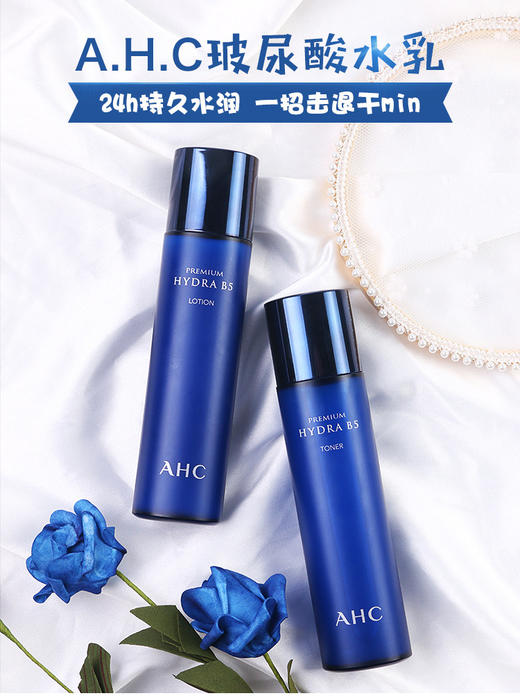 韩国ahc水乳b5玻尿酸补水保湿舒缓乳液孕妇可用水乳套盒