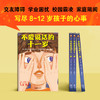 不爱说话的十一岁 商品缩略图1