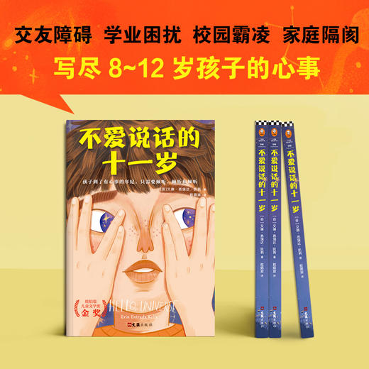 不爱说话的十一岁 商品图1