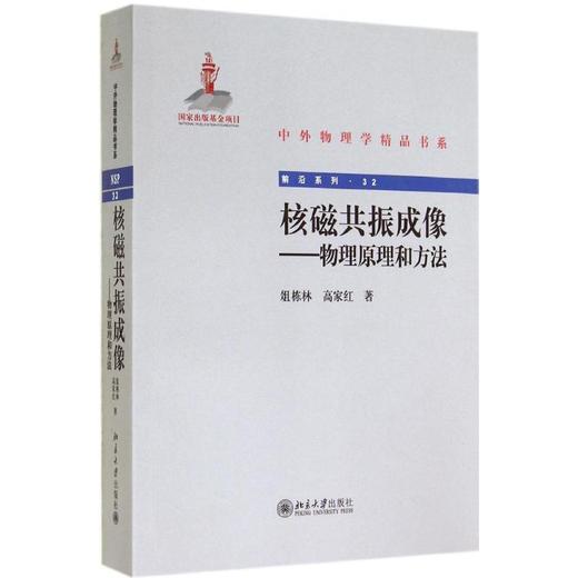 核磁共振成像 商品图0