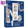【中商原版】超图解经络 穴道 透过经穴建构人体健康地图 台湾东贩   中医疗法 推拿按摩 商品缩略图0