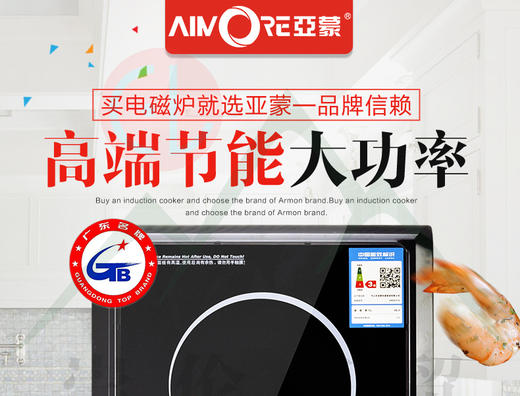 亚蒙 电磁炉 20V78 2000W  节能 爆炒 商品图2