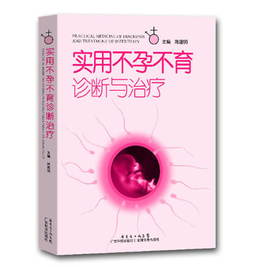实用不孕不育诊断 商品图1