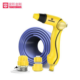 变形金刚球面阀洗车水枪（畅玩款）+15M水管套装