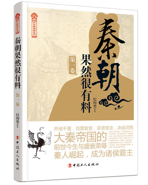 秦朝果然很有料.第一卷 商品图0