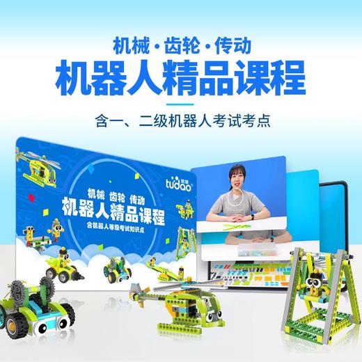 机器人大师教育套装课程卡(搭建原理课程) 商品图0