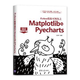 Python数据可视化之Matplotlib与Pyecharts