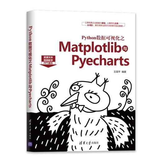 Python数据可视化之Matplotlib与Pyecharts 商品图0