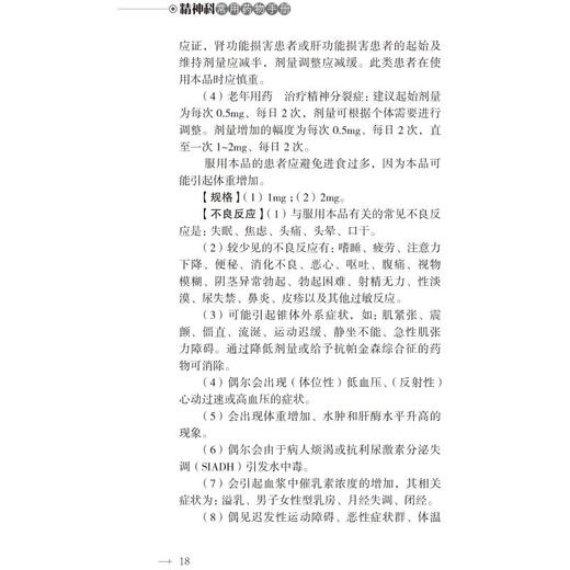 精神科常用药物手册 商品图1