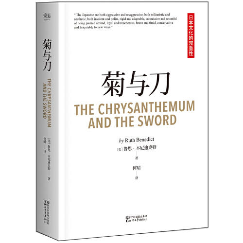 菊与刀 商品图0