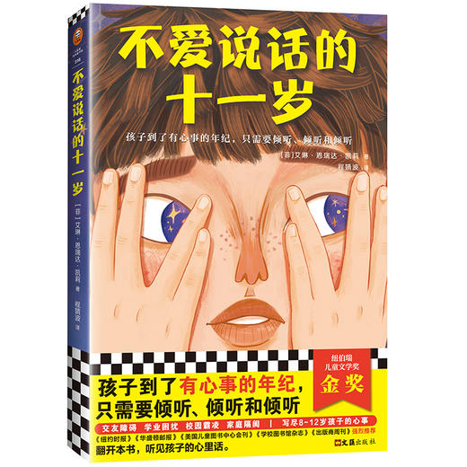 不爱说话的十一岁 商品图0