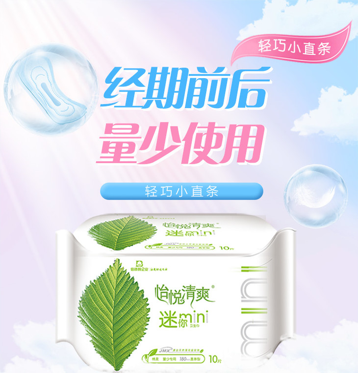 倍舒特怡悦清爽迷你卫生巾10片包