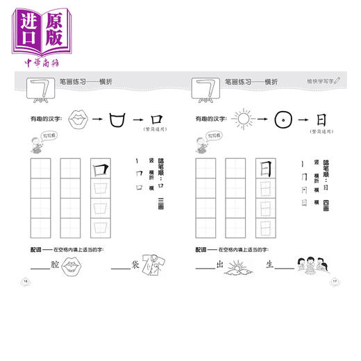 升级版-愉快学写字（简体版）1-8册 幼儿书写能力训练书 培养语文基础 3~6岁 香港新雅出品 商品图4