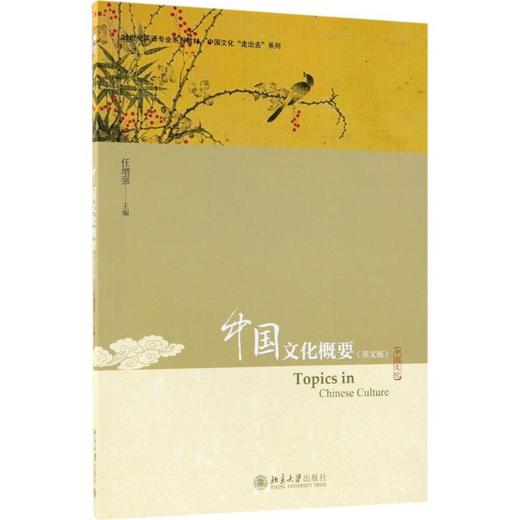 中国文化概要 商品图0