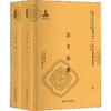 清文启蒙(2册) 商品缩略图0