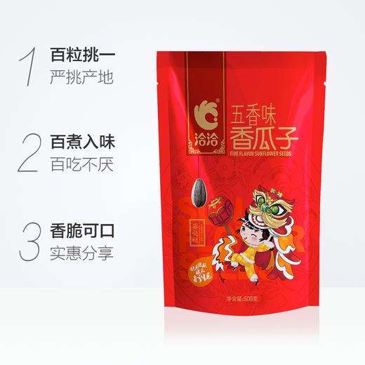 洽洽五香味香瓜子500g 商品图1