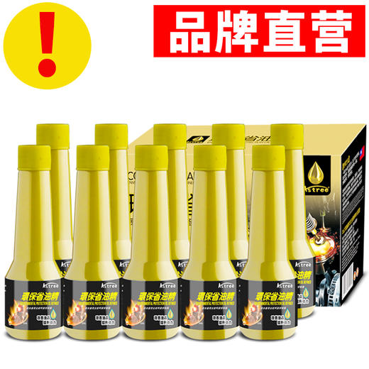Astree汽车燃油宝汽油添加剂除积碳发动机节气门清洗 商品图10