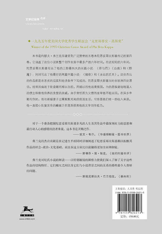 文学纪念碑 陀思妥耶夫斯基:非凡的年代,1865-1871 商品图2