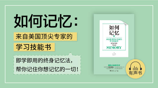 06 第五章 过目不忘：如何有效地阅读一本书 商品图0